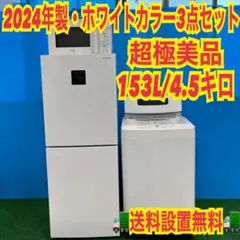 619 アイリスオーヤマ　冷蔵庫　洗濯機　ホワイトカラー　極美品　３点セットのサムネイル