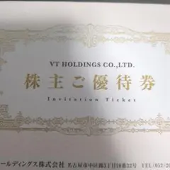 VTホールディングス　株主優待　キーパーラボ20%割引券等　KeeperLABO