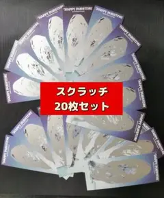 SEVENTEEN HAPPY BURSTDAY スクラッチ 未使用 20枚