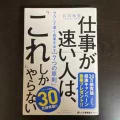 仕事が速い人は、「これ」しかやらない ラクして速く成果を出す「7つの原則」