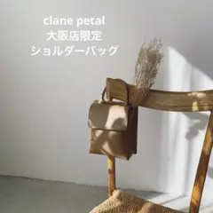 clane petal 限定ショルダーバッグ