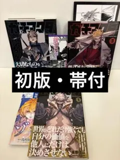 【初版・帯付】ガチアクタ 1巻〜3巻セット