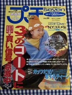 2026年最新】プチセブン 雑誌の人気アイテム - メルカリ