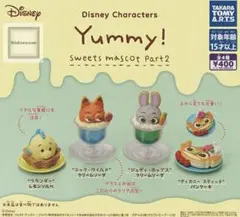 「Disney characters Yummy！スイーツマスコット」　第二弾