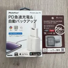新品！PD 急速充電＆自動バックアップ