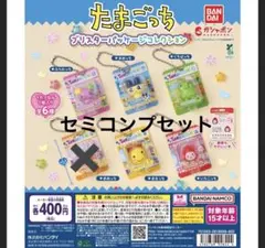 たまごっち ブリスターパッケージコレクション　セミコンプ　新品　匿名　即日発送