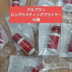 2026年最新】アルブラントライアルセットの人気アイテム - メルカリ