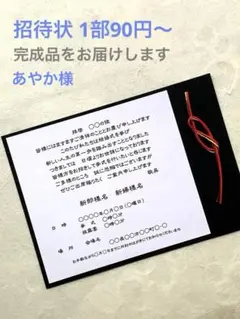 招待状　オリジナル　個性的　おしゃれ上品　ブライダル　ウエディング　結婚式