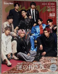 Snow Man 表紙 2023年 anan