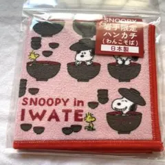 SNOOPY 岩手限定ハンカチ（わんこそば）