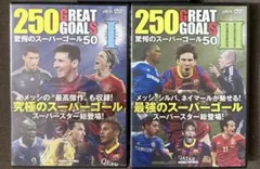 250 GREAT GOALS 驚愕のスーパーゴール50 2枚セットDVD