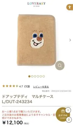 フェイラー　ラブラリー　ドアップテディ　マルチケース Amazon.co.jp: フェイラー ラブラリー ドアップテディガール