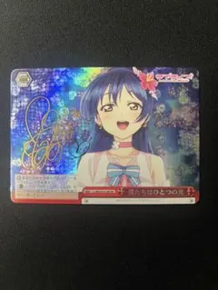 ラブライブ！ “高まる気持ち” 園田海未 SSP サイン入り ラブライブ！ “高まる気持ち” 園田海未 SSP 高まる気持ち】園田