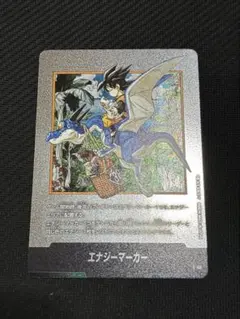 ドラゴンボール　エナジーマーカー　e-86