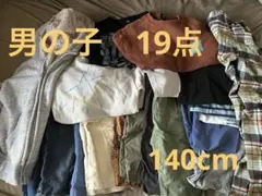 男の子　夏 秋 冬　まとめ売り　140センチ　服　アウター　トレーナー