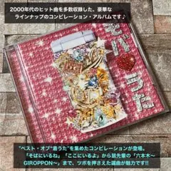 モバ♥うた コンピレーションアルバム CD