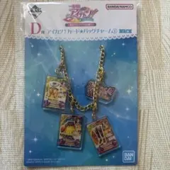アイカツ　一番くじ　D賞　紫吹蘭　キングレオコーデ　バッグチャーム