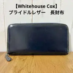 ⭐️未使用⭐️　ホワイトハウスコックス　長財布　ラウンドジップ　ブライドルレザー Whitehouse Cox ホワイトハウスコックス S2722-6 ブライドル