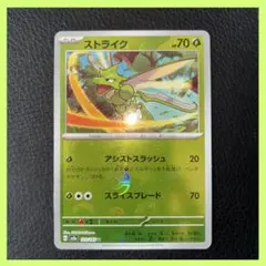 【ミラー】ポケカ ストライク 4枚セット アシストスラッシュ 123/165