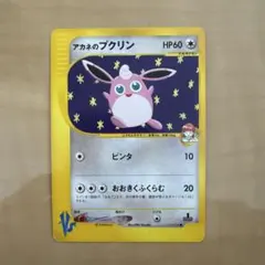 1ED アカネのプクリン ● ポケモンカード★VS 015/141 ポケモンカード アカネのプクリン 1ED - メルカリ