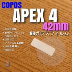 COROS APEX 4 42mm 【9Hガラスフィルム】