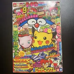 【未剥がし】コロコロコミック 1998年3月号 ポケモンカード付録 当時物 未剥がし】コロコロコミック 1998年3月号 ポケモンカード付録 当時物