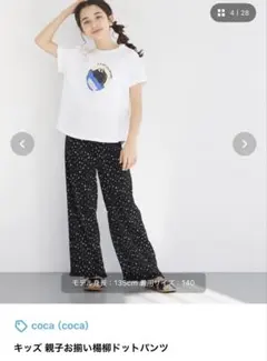 coca 楊柳ドットロングパンツ