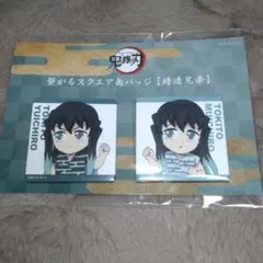 「鬼滅の刃」全集中展　刀鍛冶の里編・柱稽古編　描き下ろしみにきゃら繋がる缶バッジ