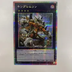 キングレムリン プリズマティックシークレットレア