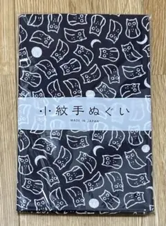 小紋手ぬぐい　日本手ぬぐい　ふくろう　日本製