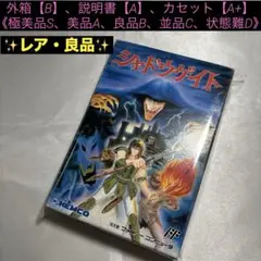 【レア・良品】ファミコン シャドウゲイト