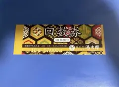 2026年最新】ご湯るりと 岩盤浴の人気アイテム - メルカリ