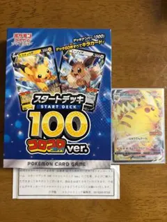 【新品未開封】ポケモンカード スタートデッキ100 コロコロコミックver.