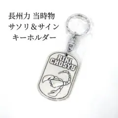 長州小力　サイン入りタオル 2025年最新】Yahoo!オークション -長州 サインの中古品・新品