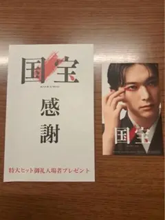 国宝 入場者特典 吉沢亮 トレカ カード