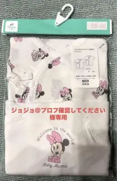 【新品未開封】ベビー肌着 2枚セット50-60 ミニー 女の子