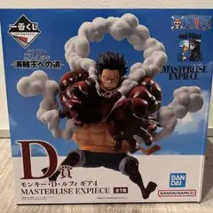 一番くじ ワンピース 海賊王への道　D賞 モンキー・D・ルフィ ギア4