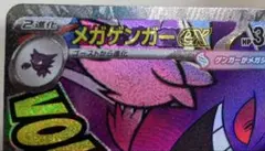 【中国語エラー】メガゲンガーMA エラー　美品