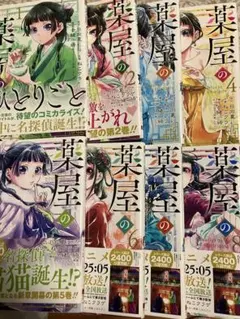 薬屋のひとりごと 1-8巻セット