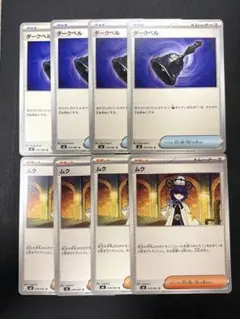 ポケモンカード ムク ダークベル 8枚セット
