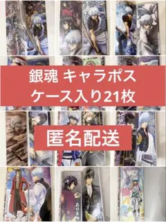 銀魂 キャラポス ファイル ポスター