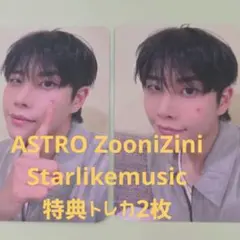 ASTRO ZooniZini Starlikemusic 特典トレカ2枚
