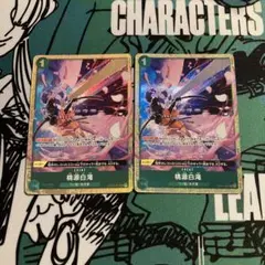 ワンピースカード　桃源白滝　プレミアムカードコレクション ベストセレクション