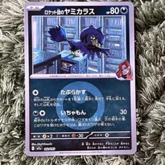 ロケット団のヤミカラス　ミラー