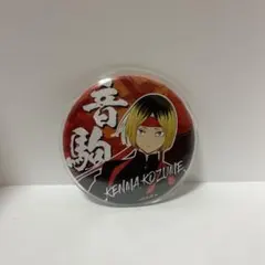 孤爪研磨 応援団 缶バッジ