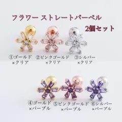 20G 2個セット ジュエル フラワー ストレートバーベル ボディピアス