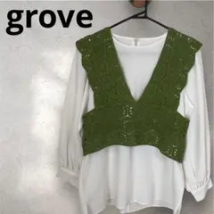 【grove】美品　クロッシェビスチェブラウスセット　M