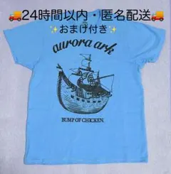BUMP OF CHICKEN aurora ark Tシャツ M
