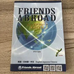 Friends Abroad 実用会話本 英語・日本語・中国語