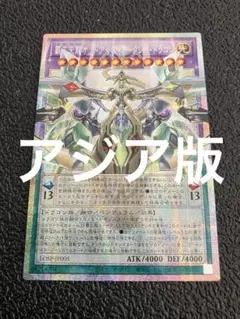 アジア版　覇王天龍オッドアイズ・アークレイ・ドラゴン　オーバーフレームレア